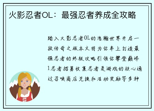 火影忍者OL：最强忍者养成全攻略